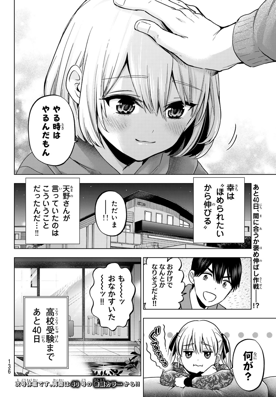 カッコウの許嫁 - 第170話 - Page 20