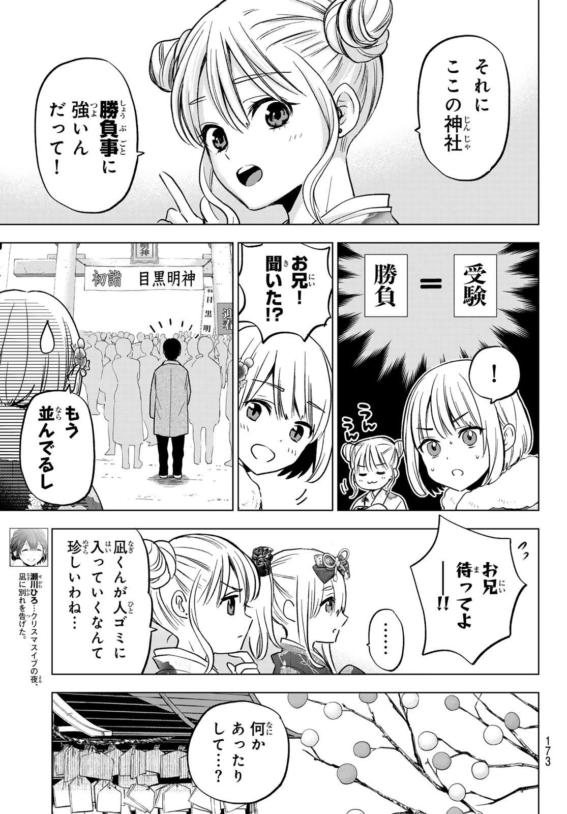 カッコウの許嫁 - 第169話 - Page 5