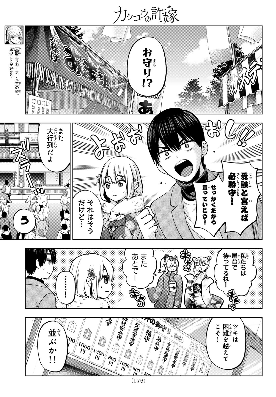 カッコウの許嫁 - 第169話 - Page 7