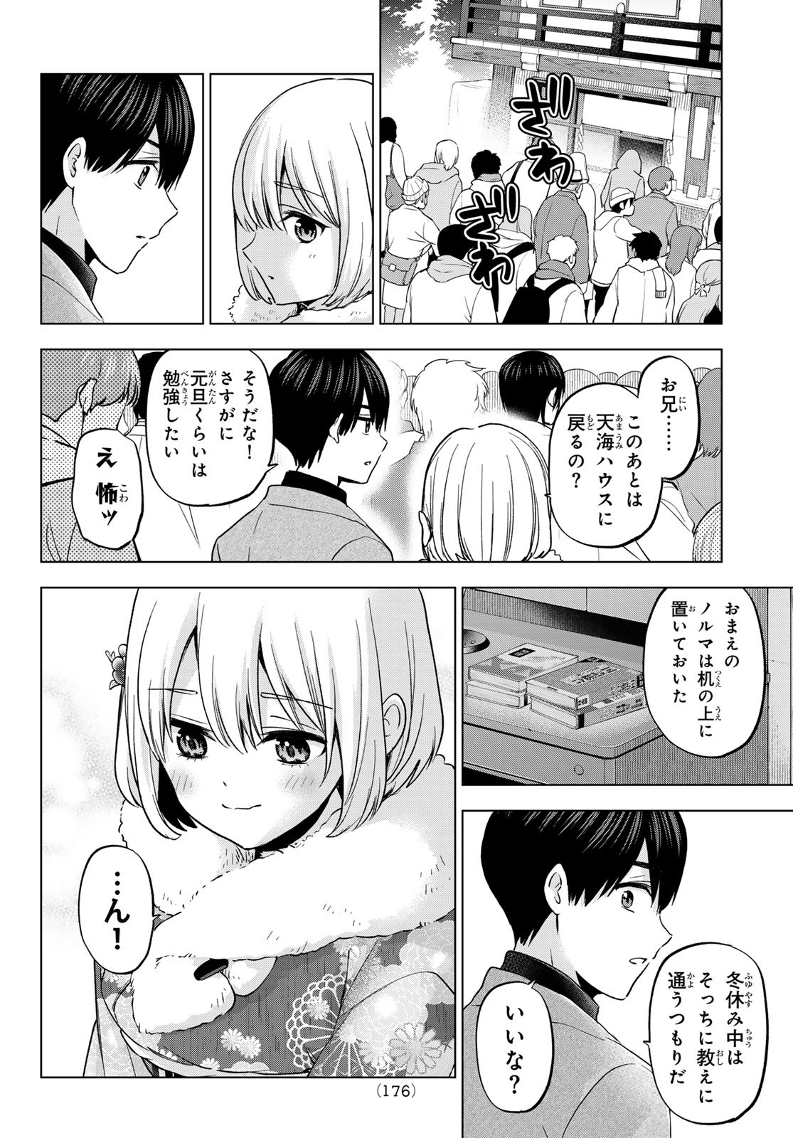 カッコウの許嫁 - 第169話 - Page 8