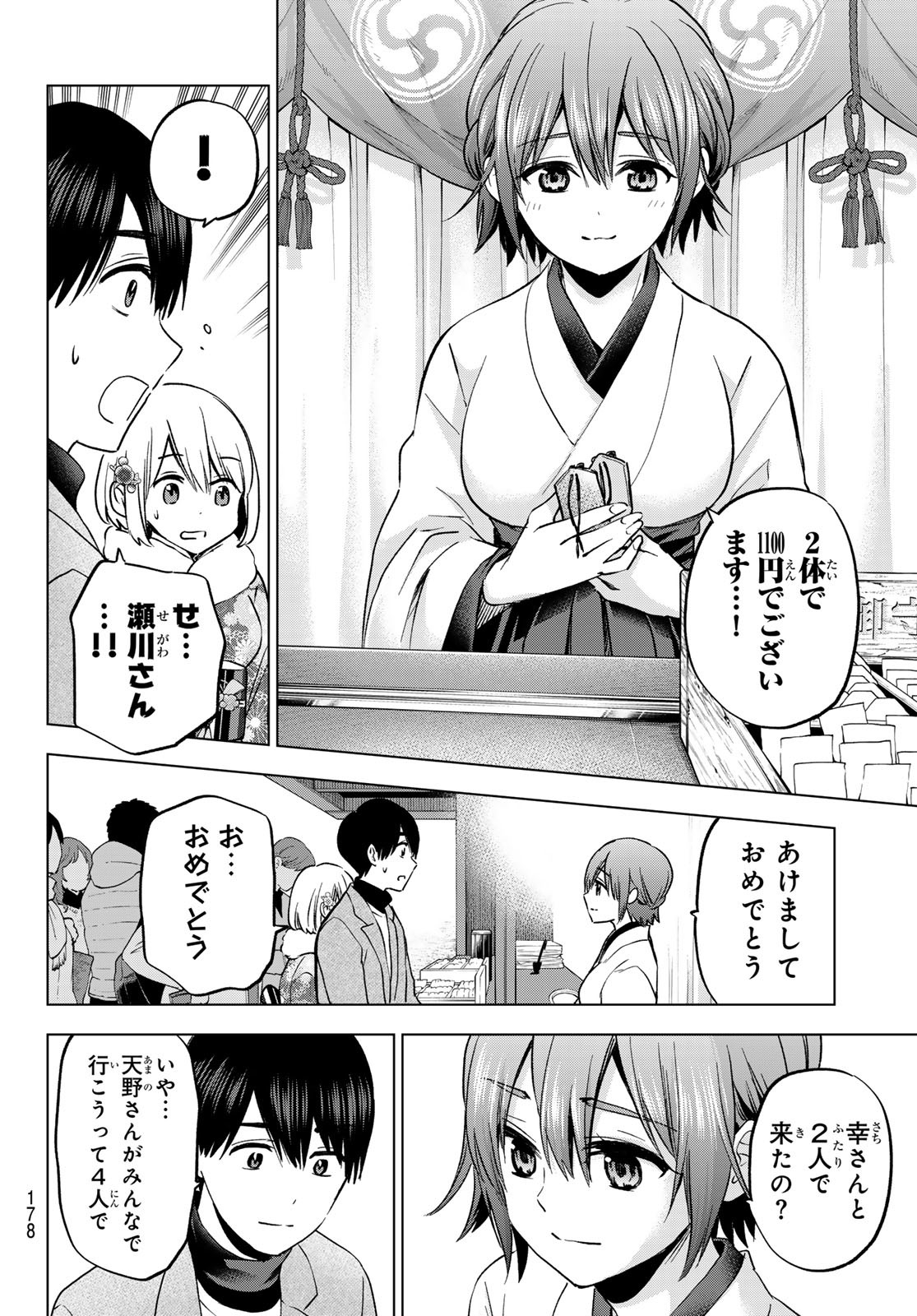 カッコウの許嫁 - 第169話 - Page 10