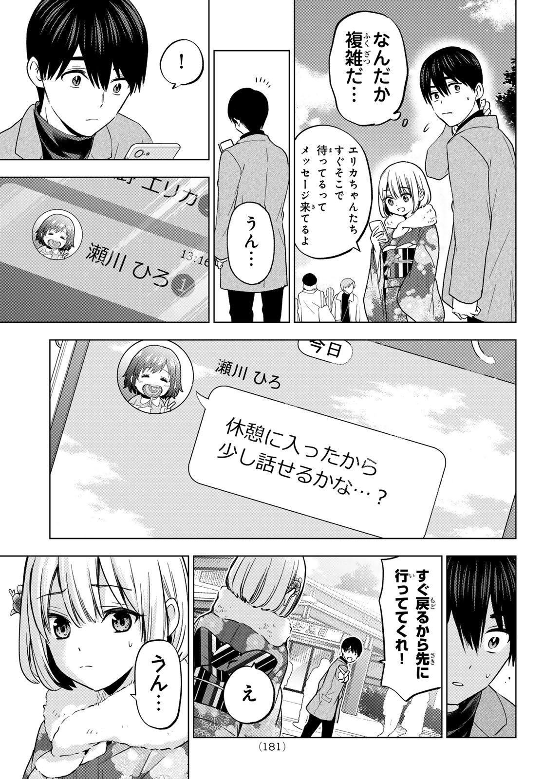 カッコウの許嫁 - 第169話 - Page 13