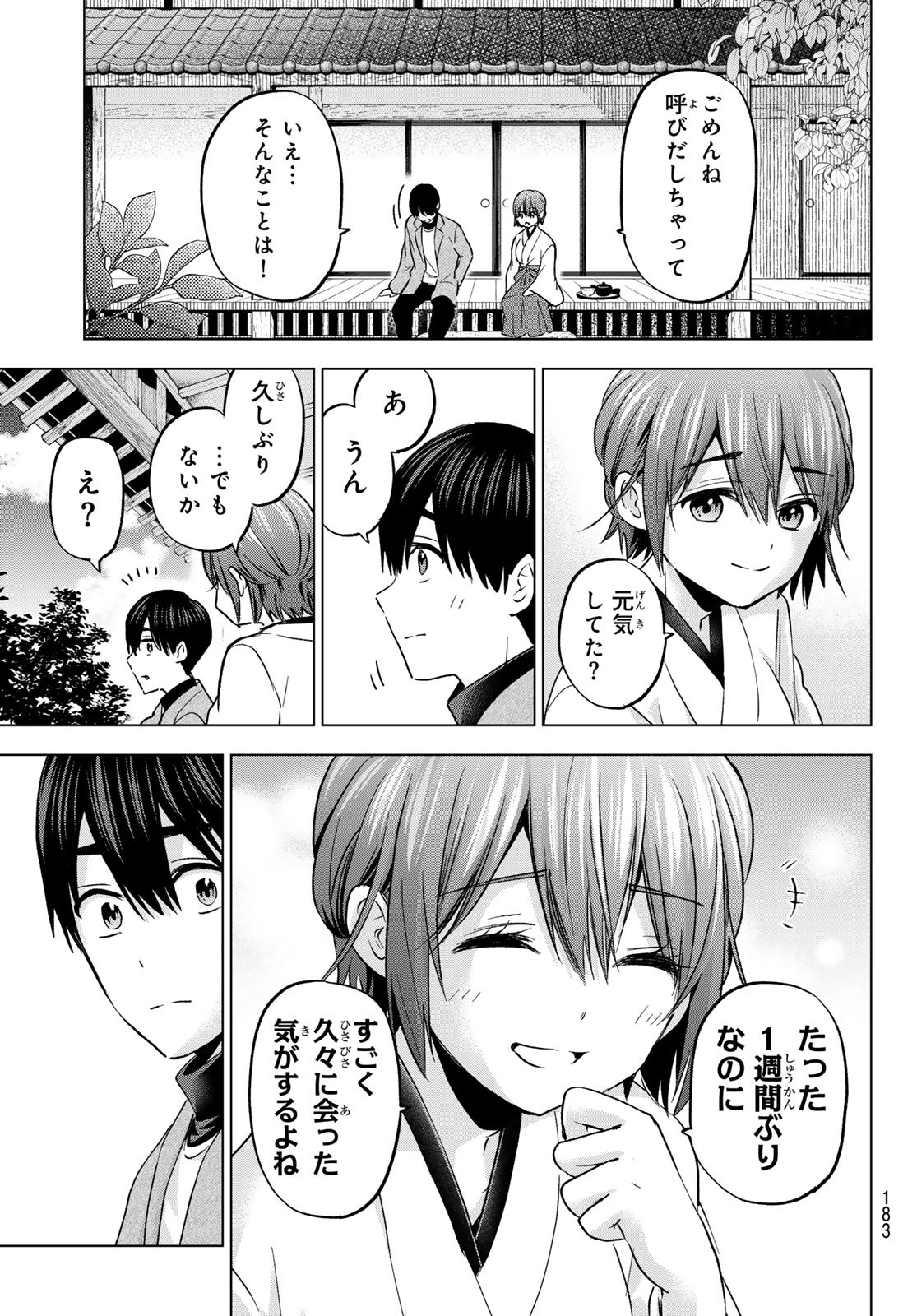 カッコウの許嫁 - 第169話 - Page 15