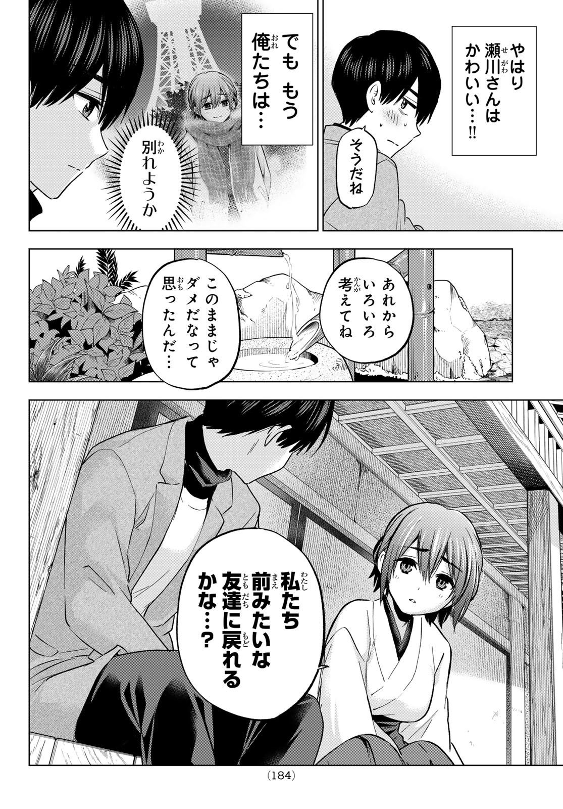 カッコウの許嫁 - 第169話 - Page 16