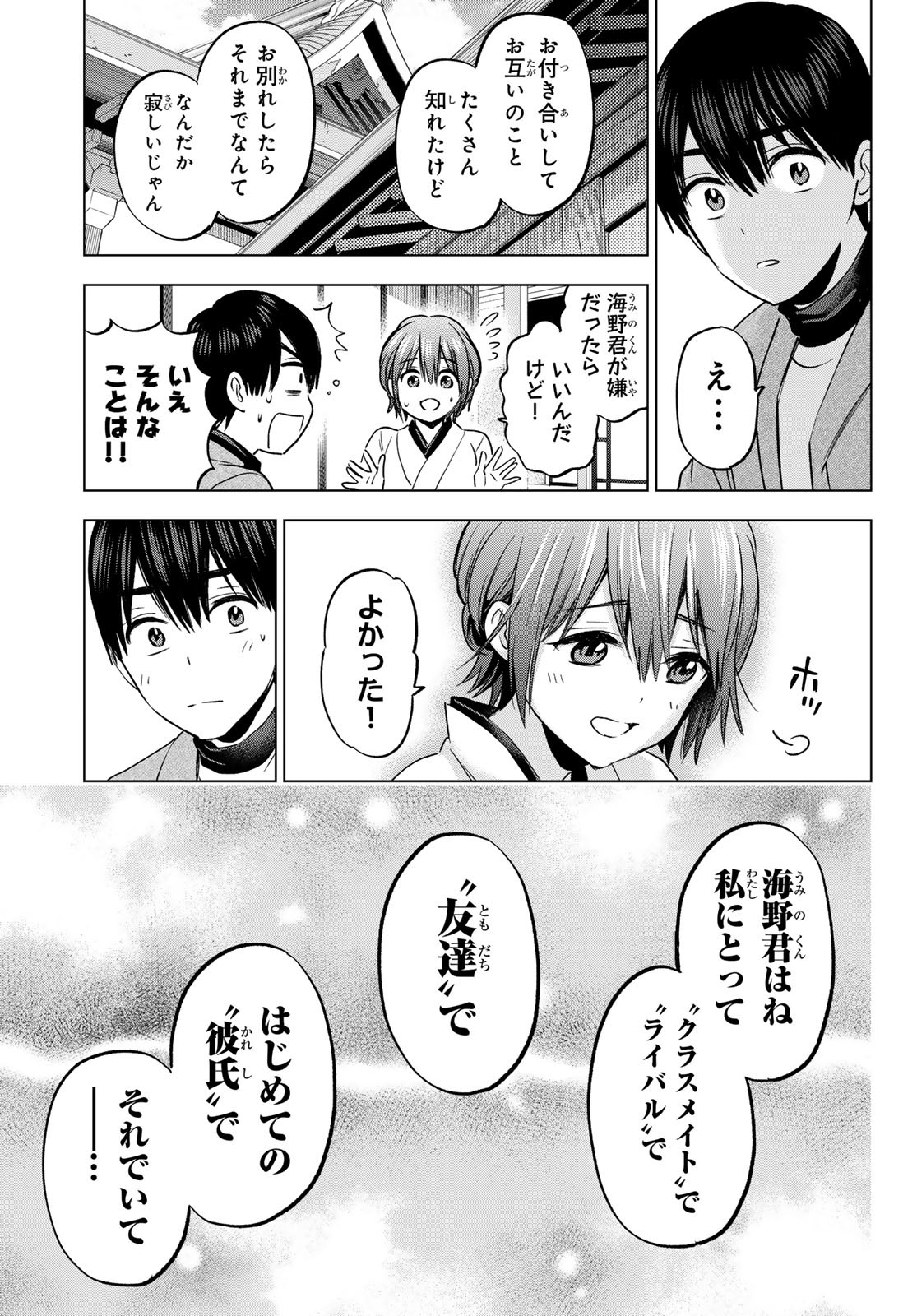 カッコウの許嫁 - 第169話 - Page 17