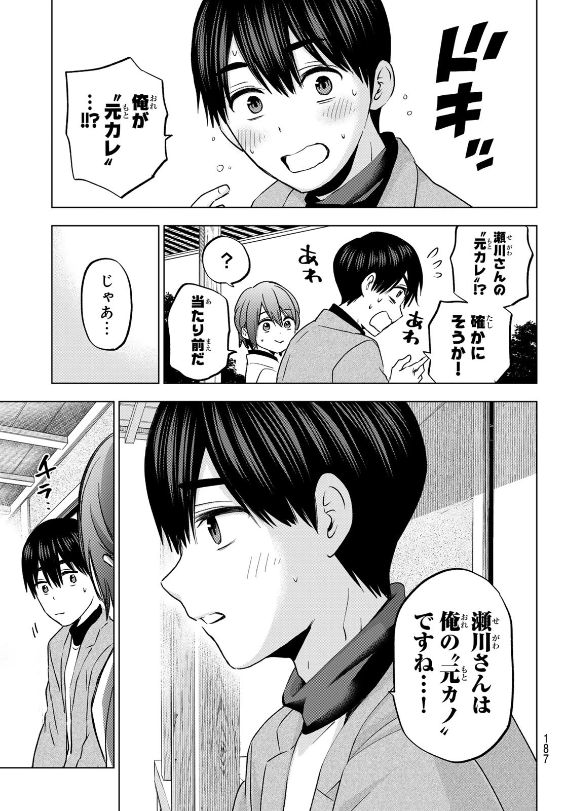 カッコウの許嫁 - 第169話 - Page 19