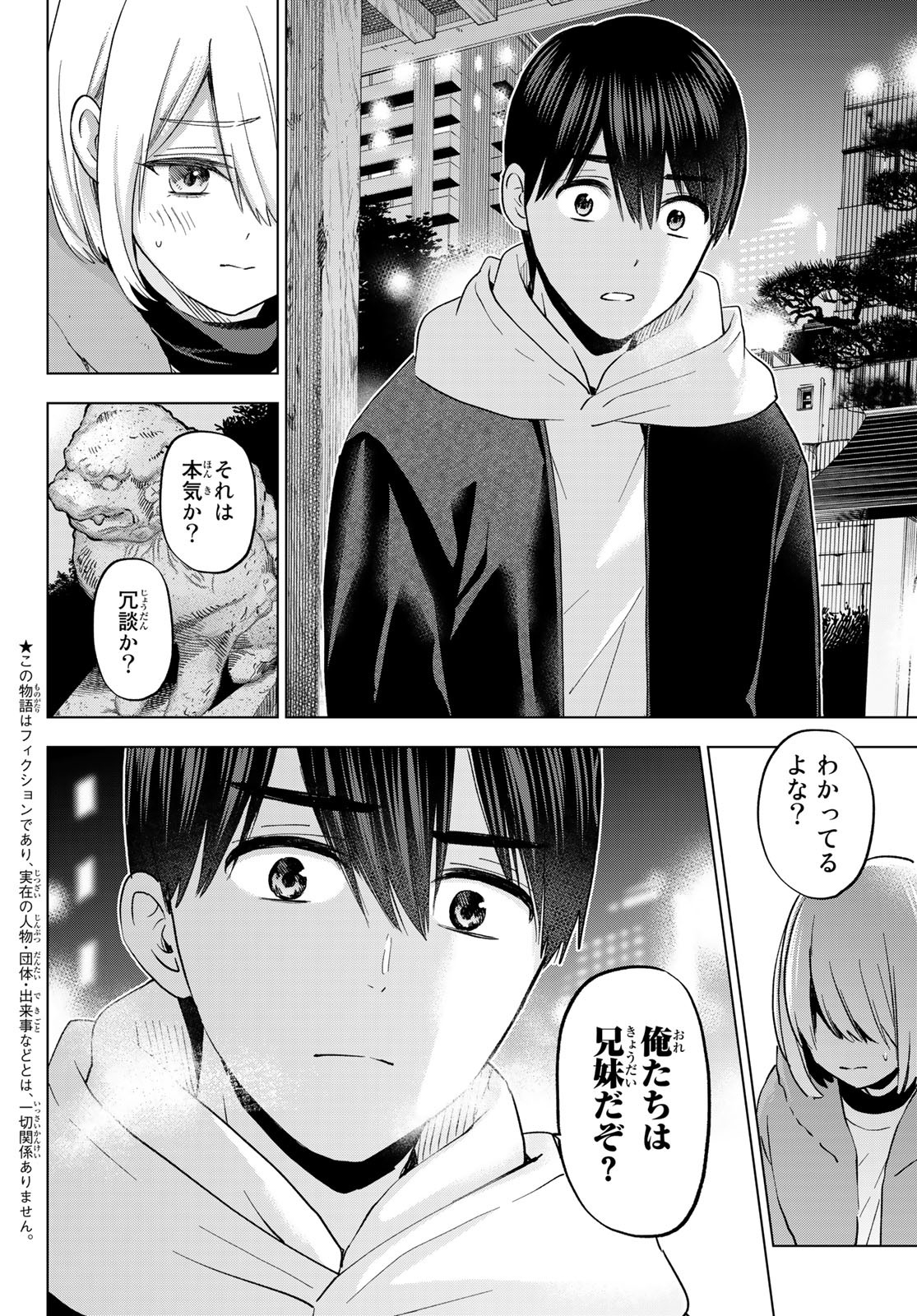 カッコウの許嫁 - 第168話 - Page 2