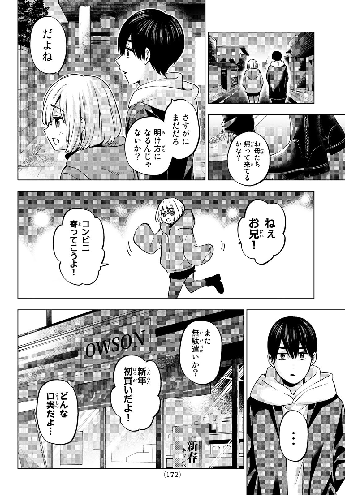 カッコウの許嫁 - 第168話 - Page 6