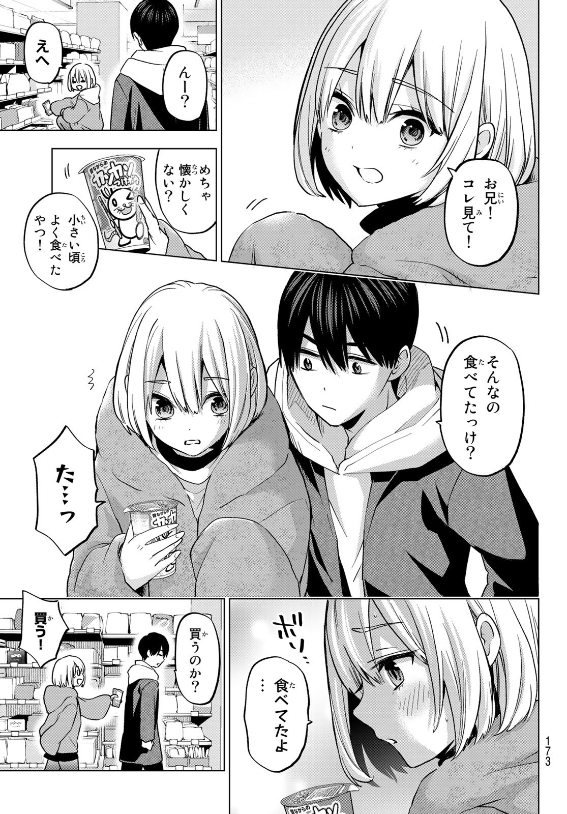 カッコウの許嫁 - 第168話 - Page 7