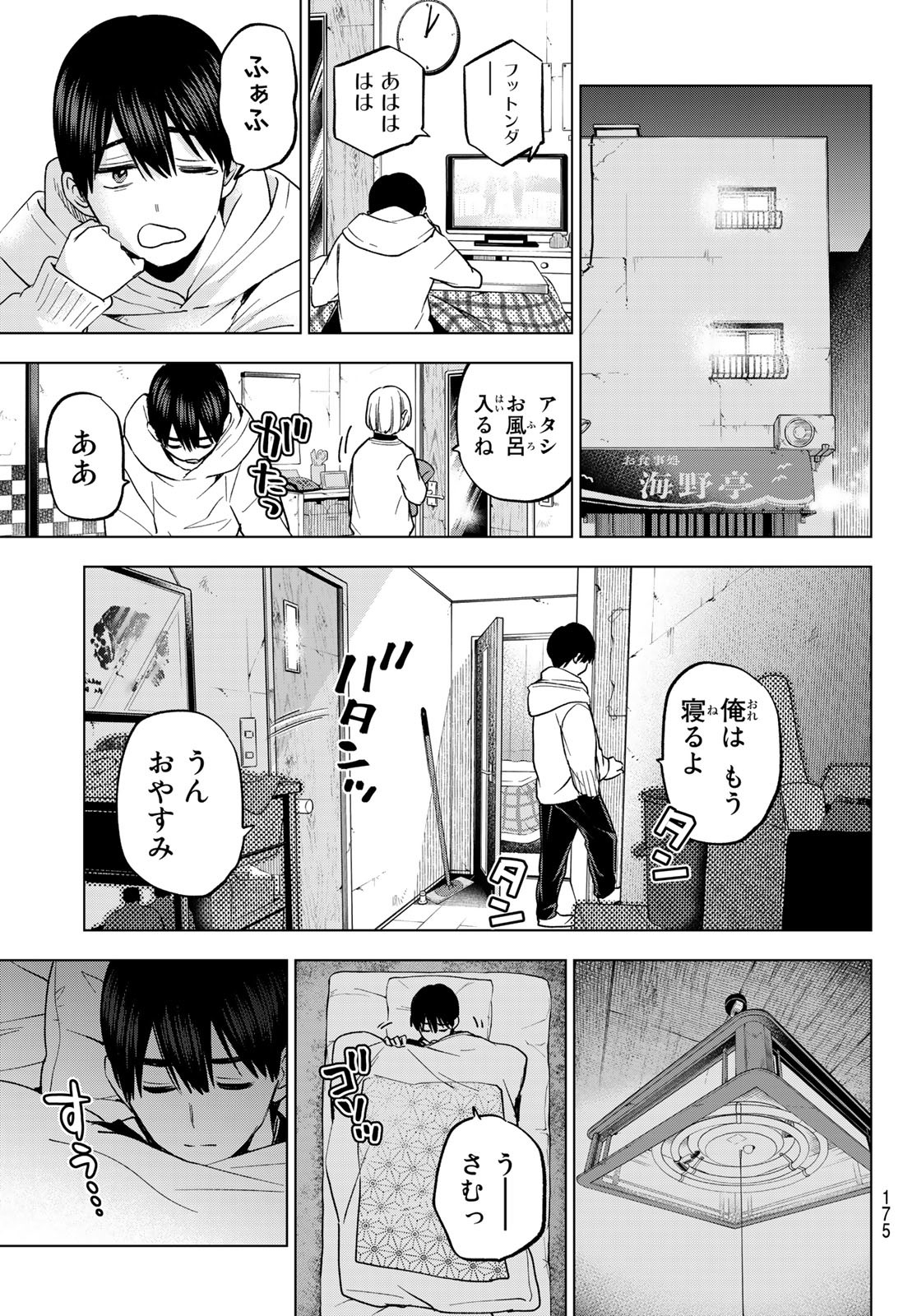 カッコウの許嫁 - 第168話 - Page 9