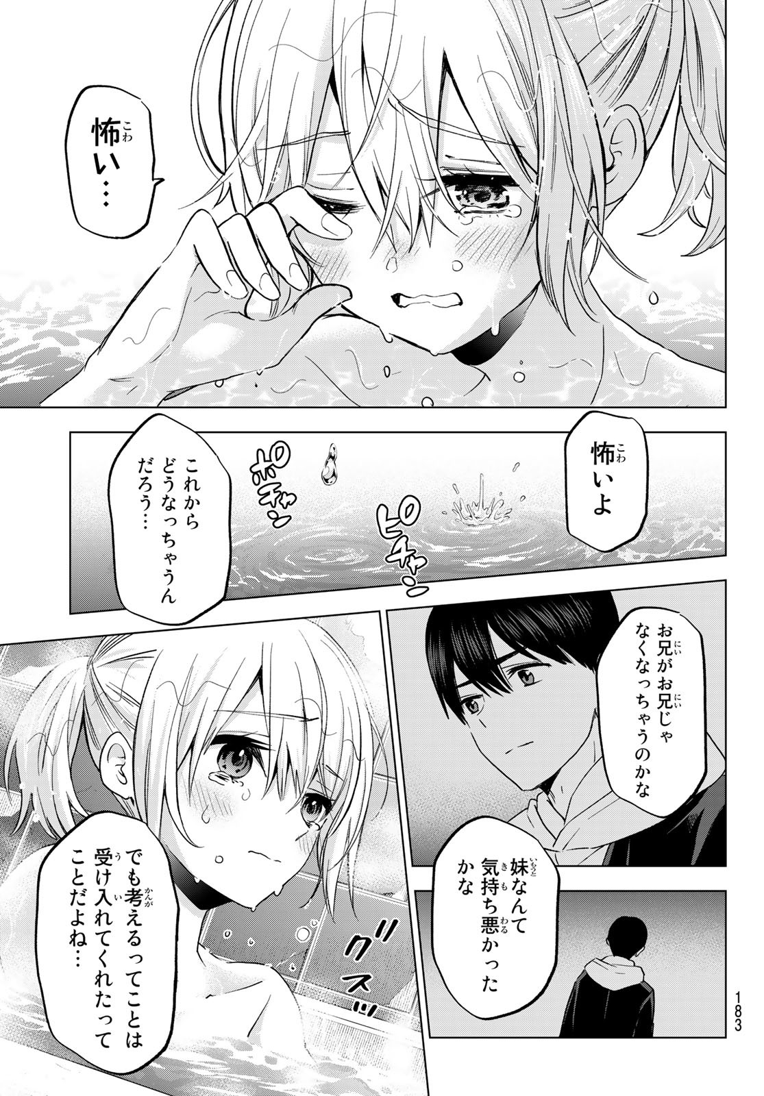 カッコウの許嫁 - 第168話 - Page 17