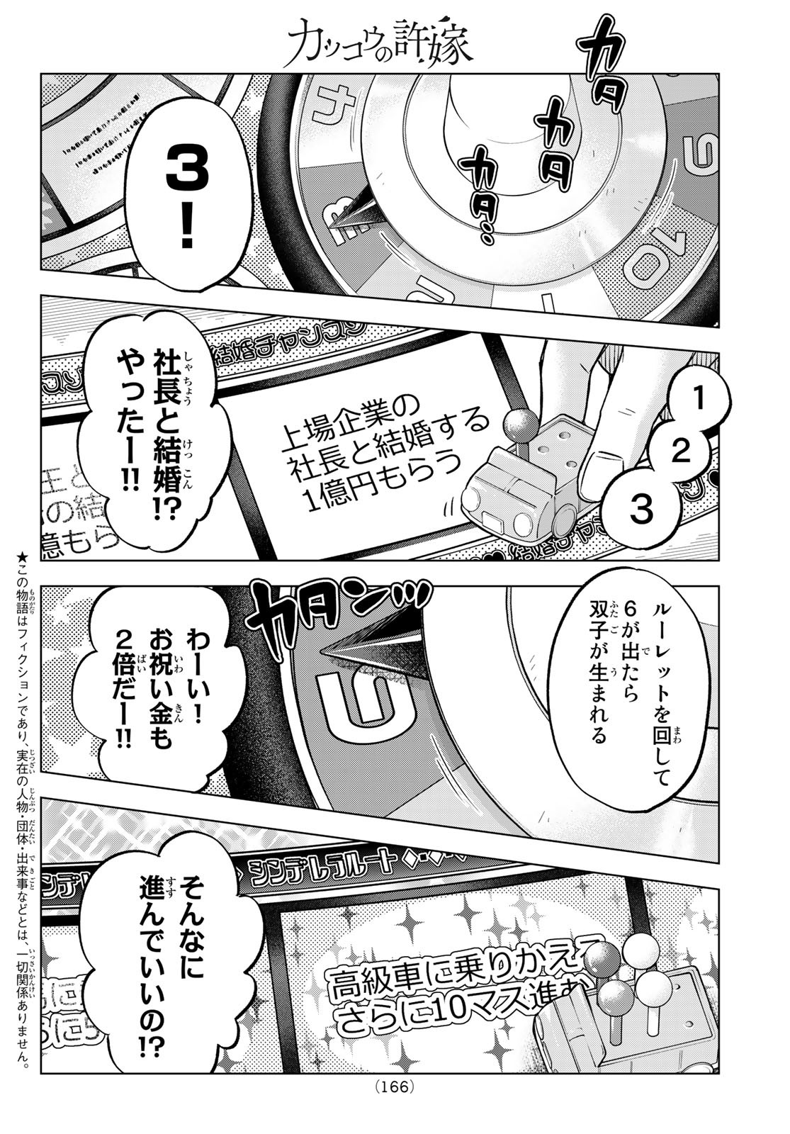 カッコウの許嫁 - 第167話 - Page 2