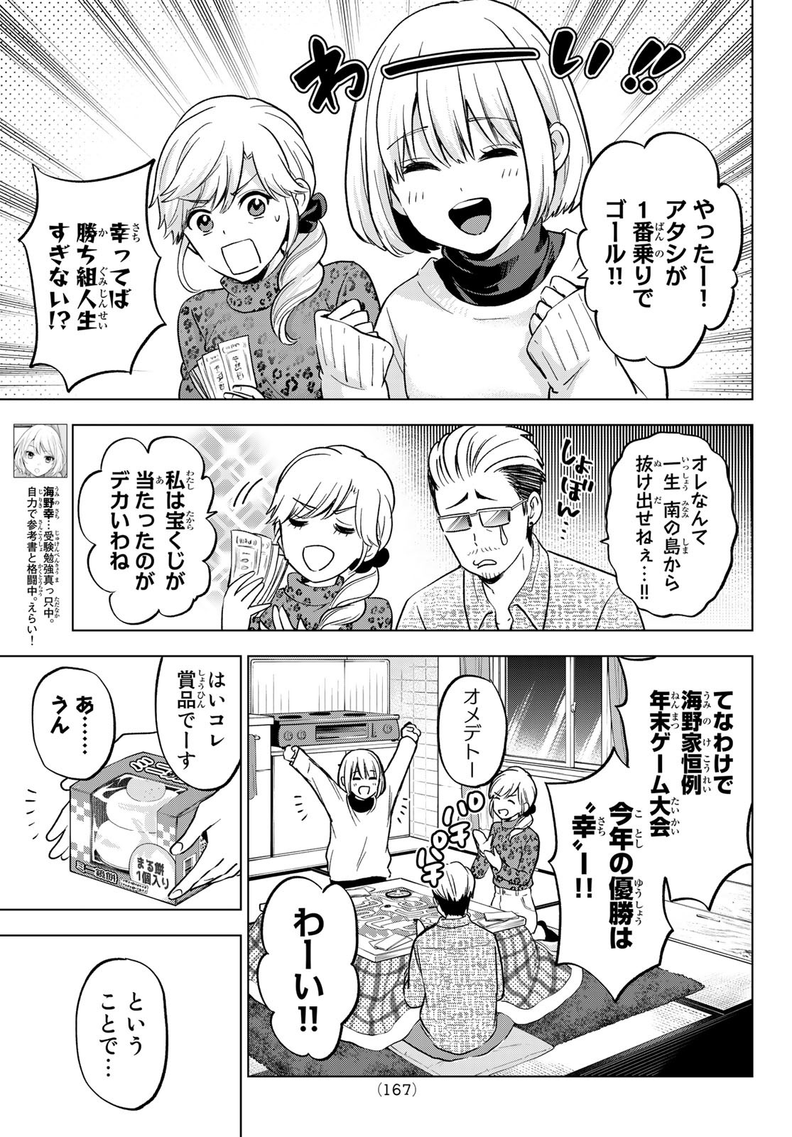 カッコウの許嫁 - 第167話 - Page 3