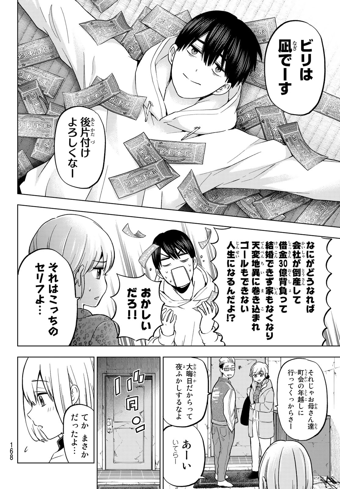 カッコウの許嫁 - 第167話 - Page 4