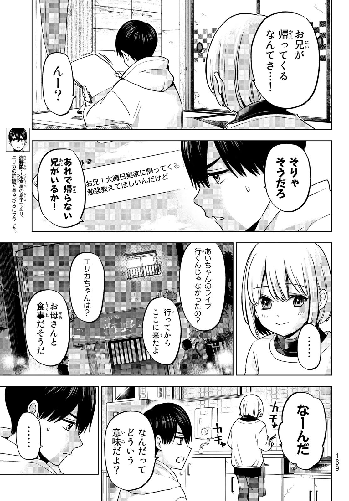 カッコウの許嫁 - 第167話 - Page 5