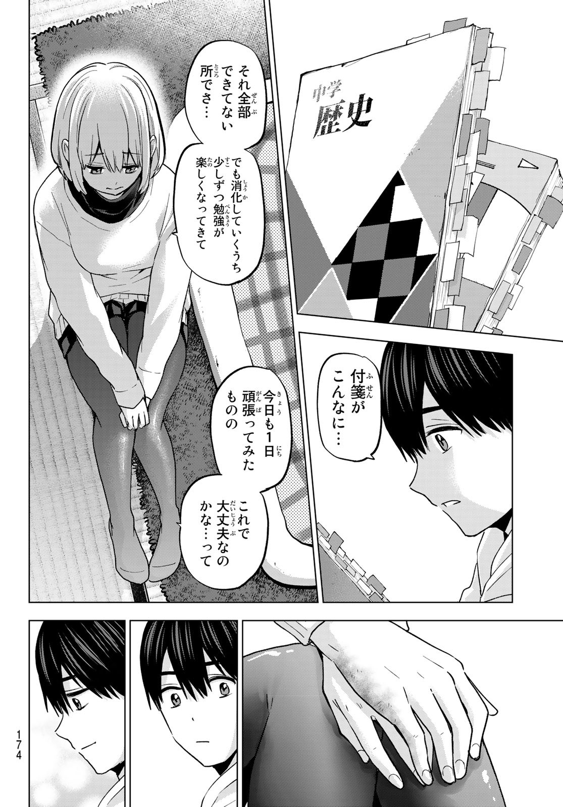 カッコウの許嫁 - 第167話 - Page 10