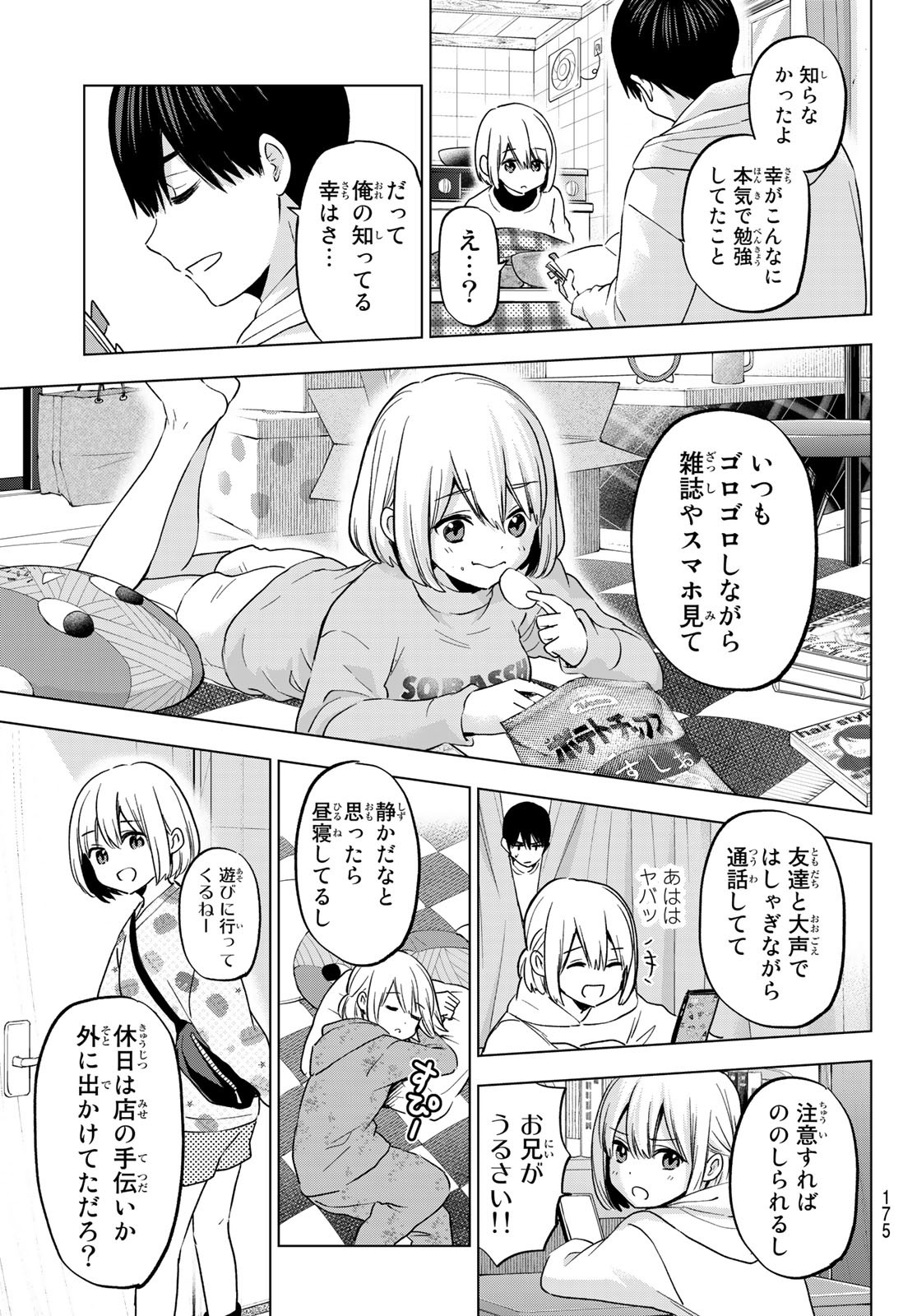 カッコウの許嫁 - 第167話 - Page 11