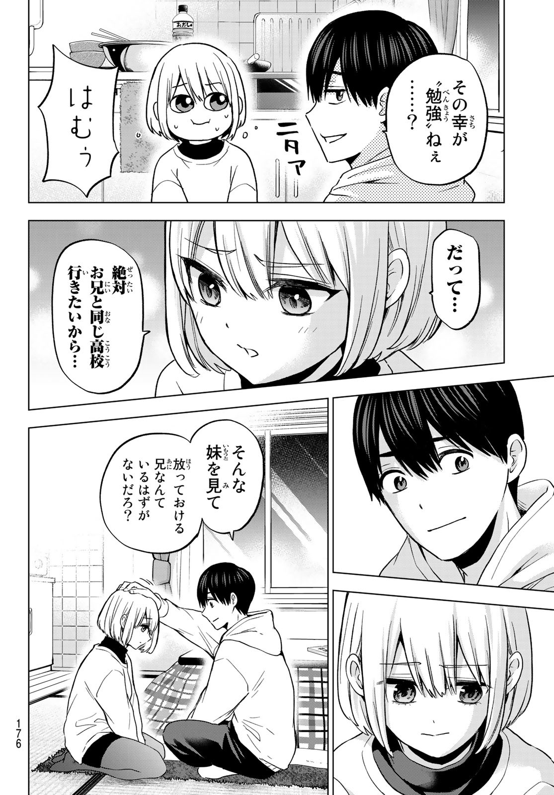 カッコウの許嫁 - 第167話 - Page 12