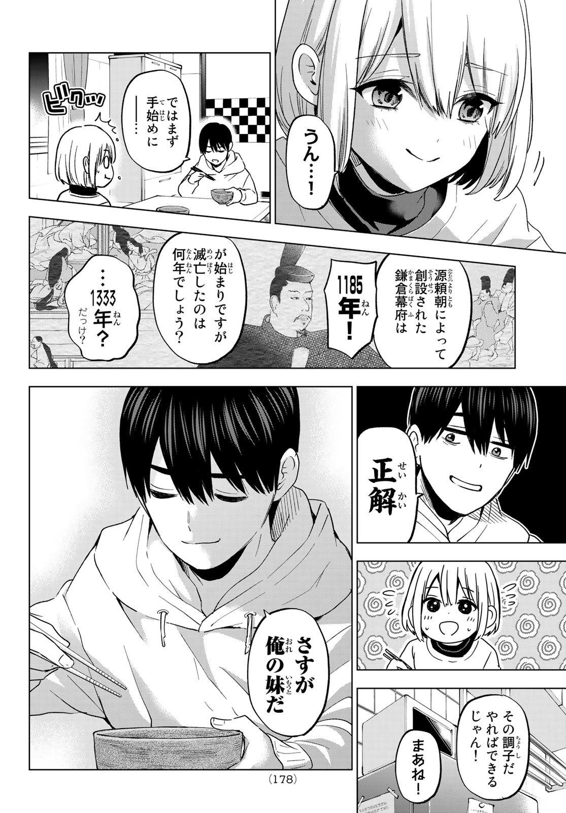 カッコウの許嫁 - 第167話 - Page 14