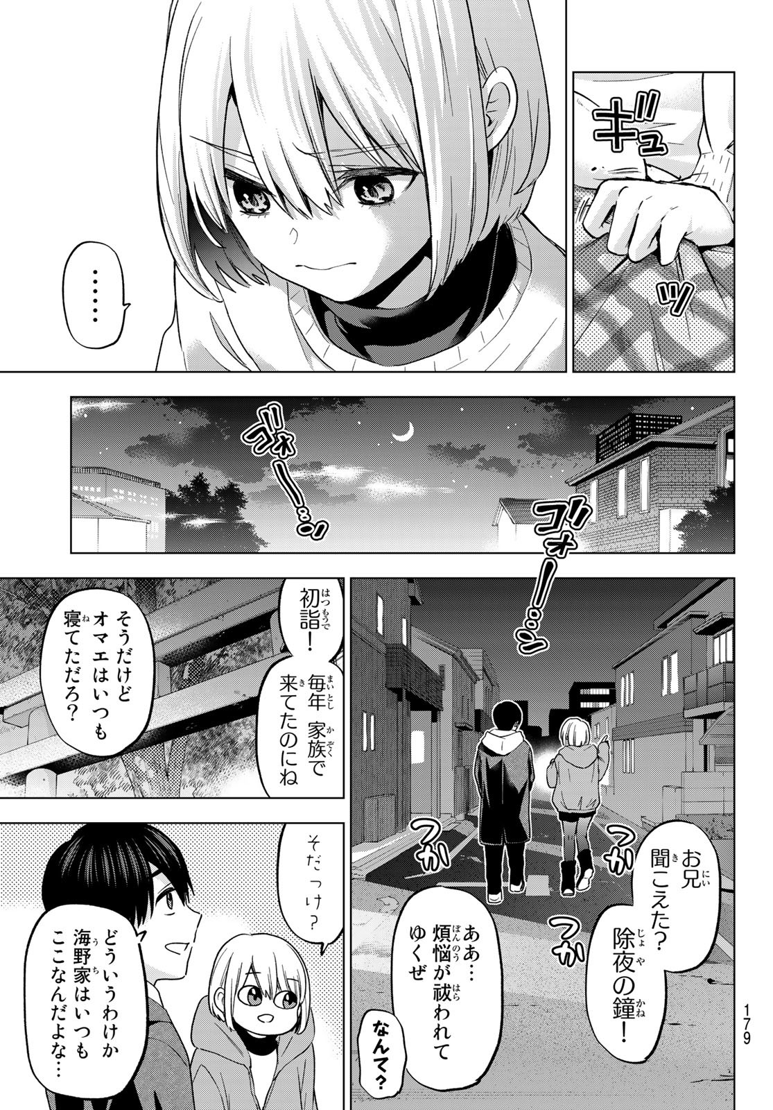 カッコウの許嫁 - 第167話 - Page 15