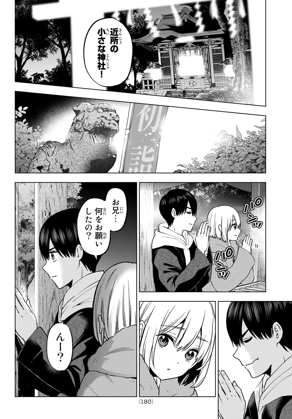 カッコウの許嫁 - 第167話 - Page 16