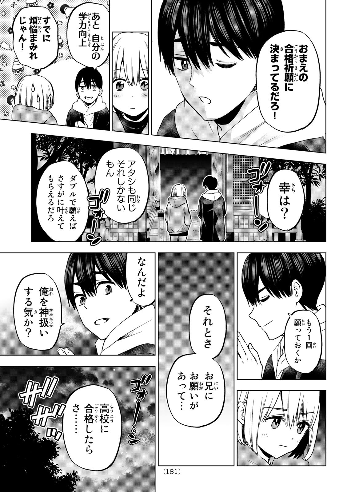 カッコウの許嫁 - 第167話 - Page 17