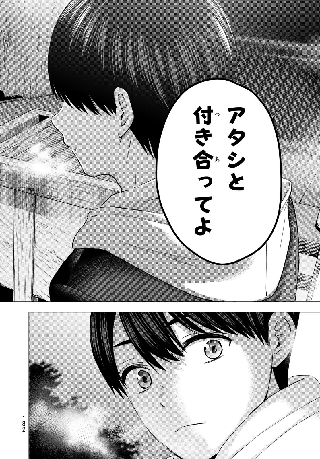 カッコウの許嫁 - 第167話 - Page 18