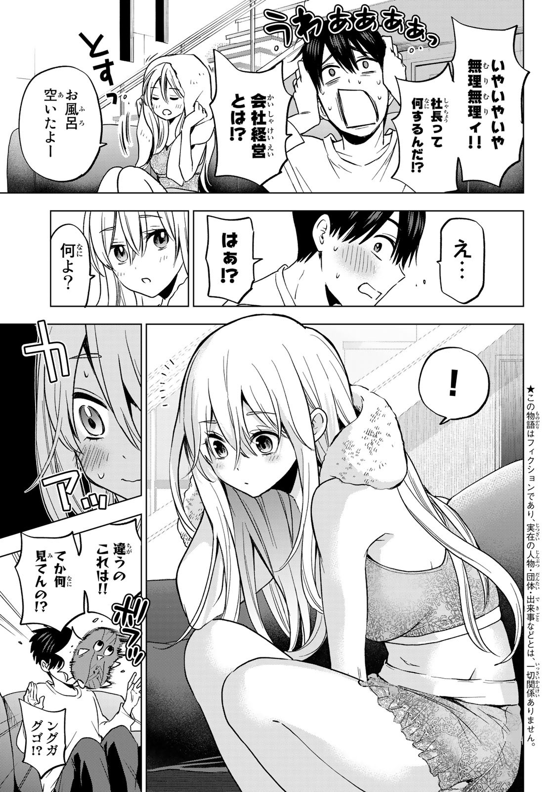 カッコウの許嫁 - 第166話 - Page 3