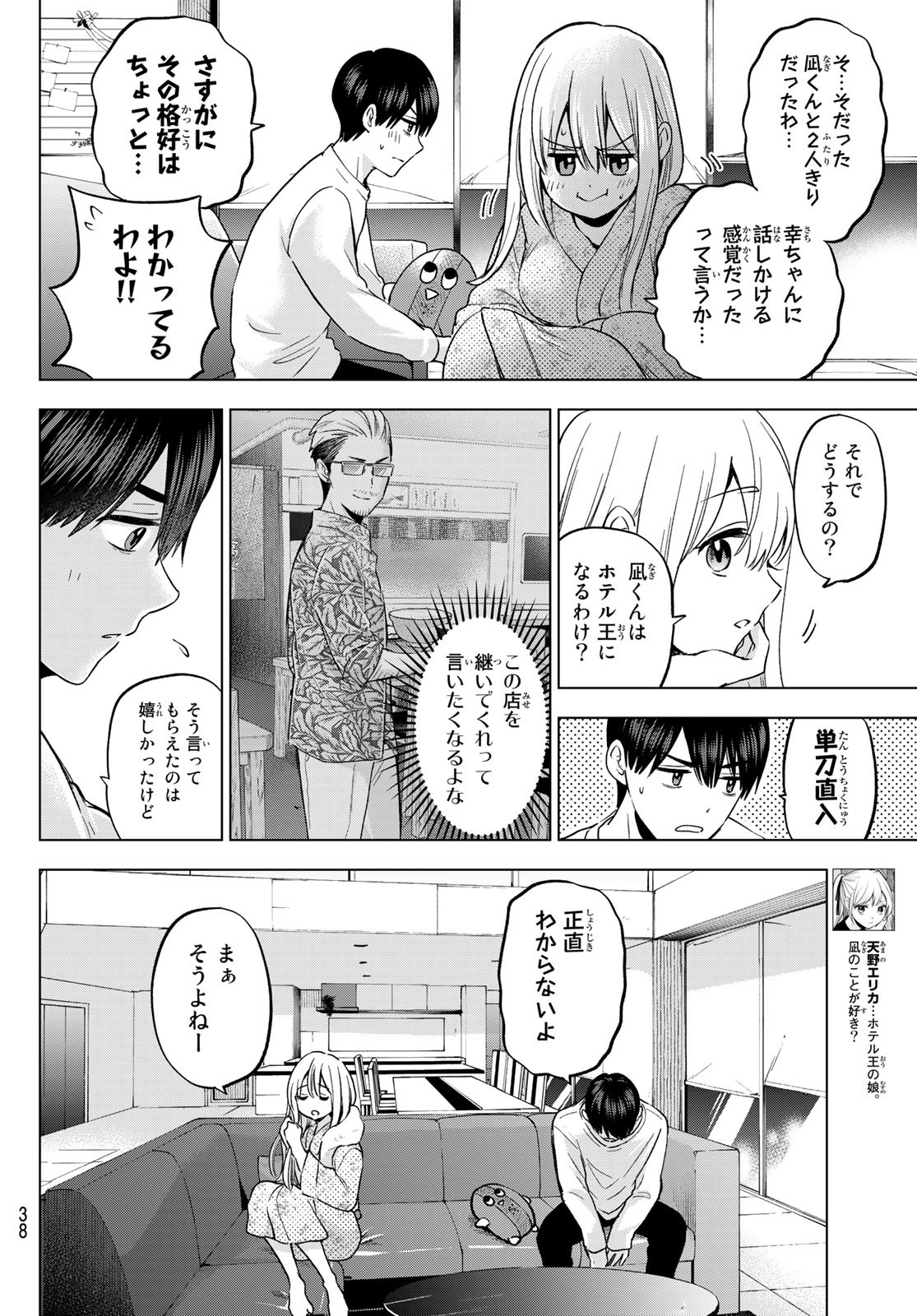 カッコウの許嫁 - 第166話 - Page 4