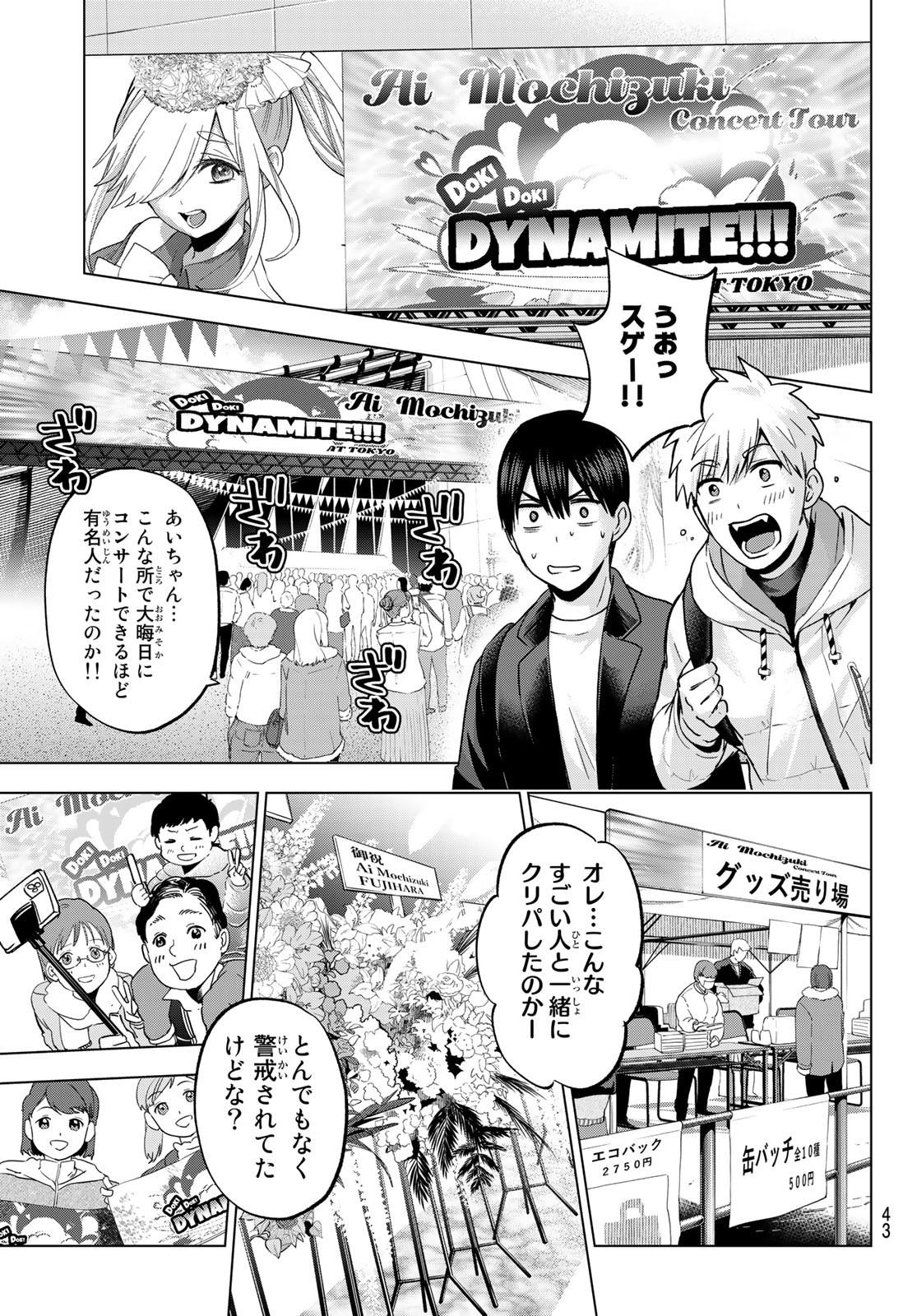 カッコウの許嫁 - 第166話 - Page 9