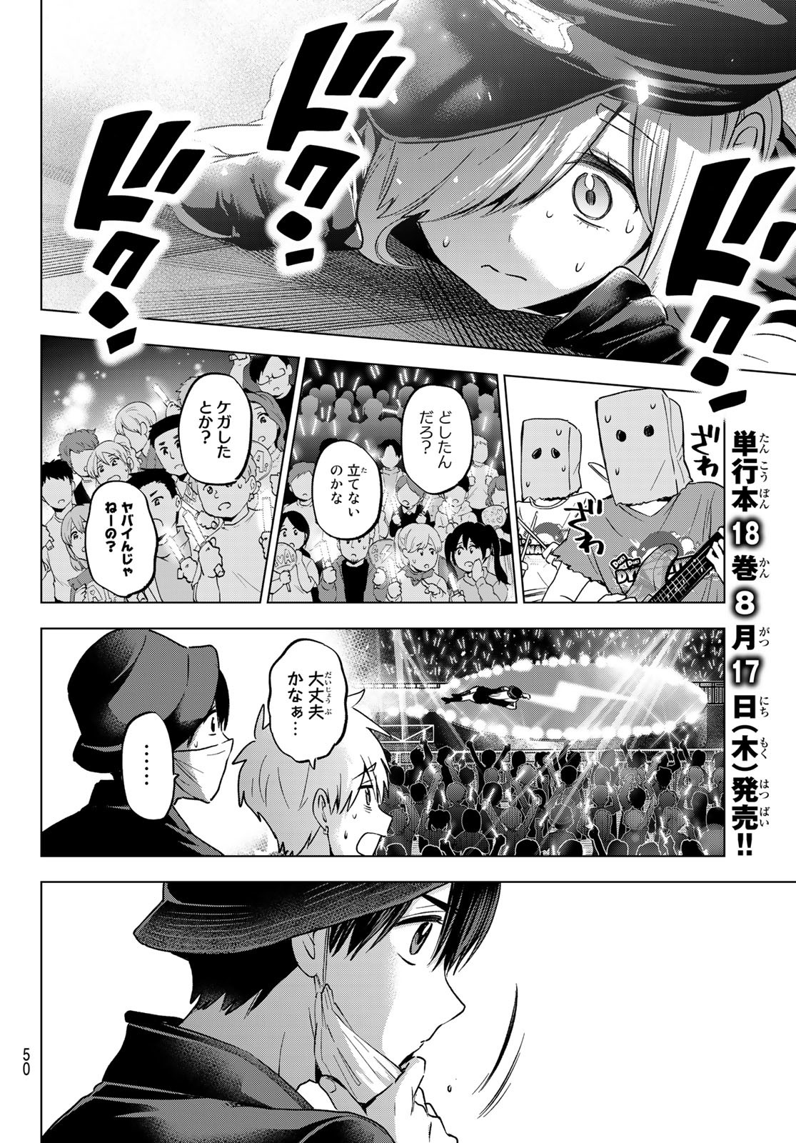 カッコウの許嫁 - 第166話 - Page 16