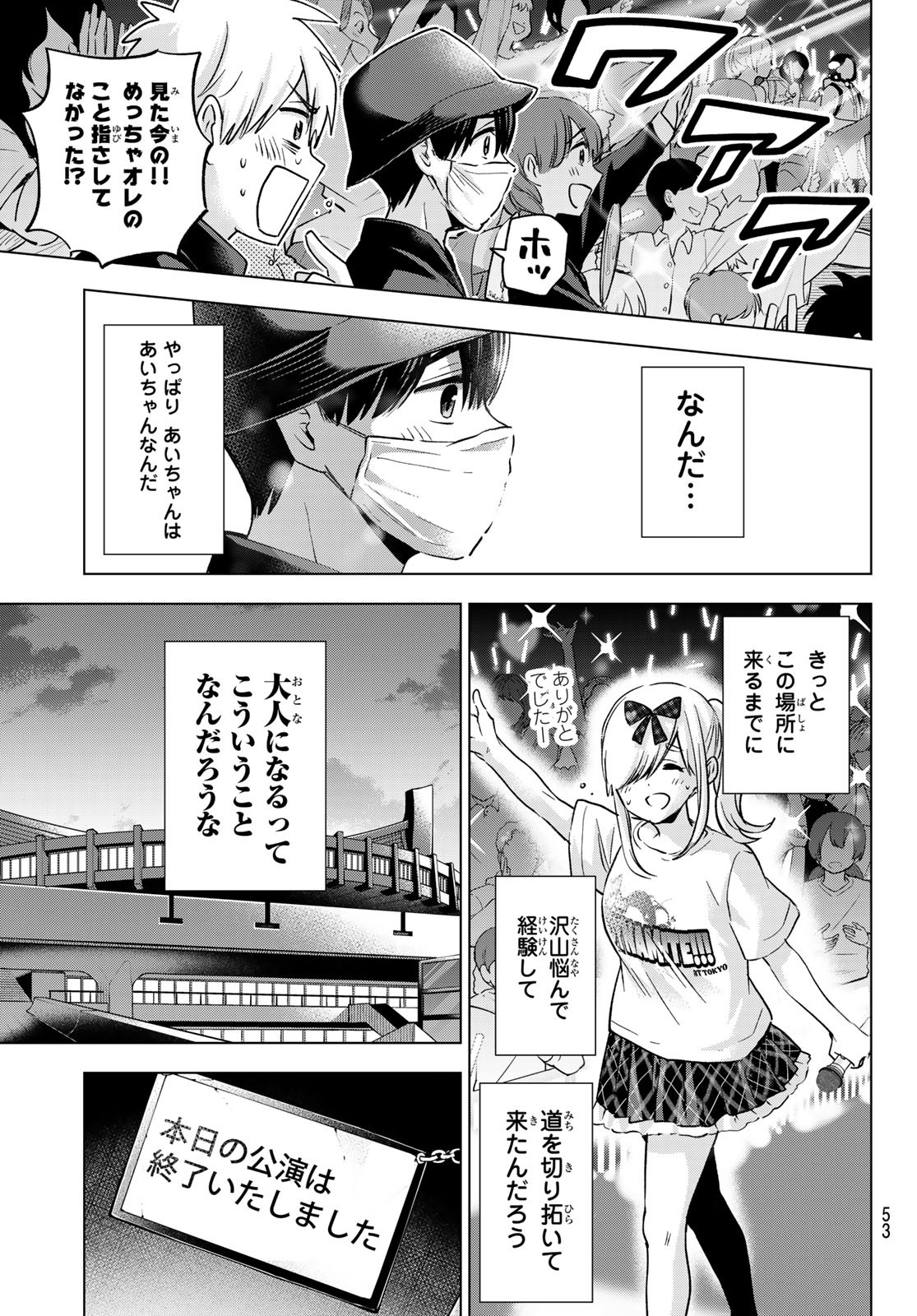 カッコウの許嫁 - 第166話 - Page 19