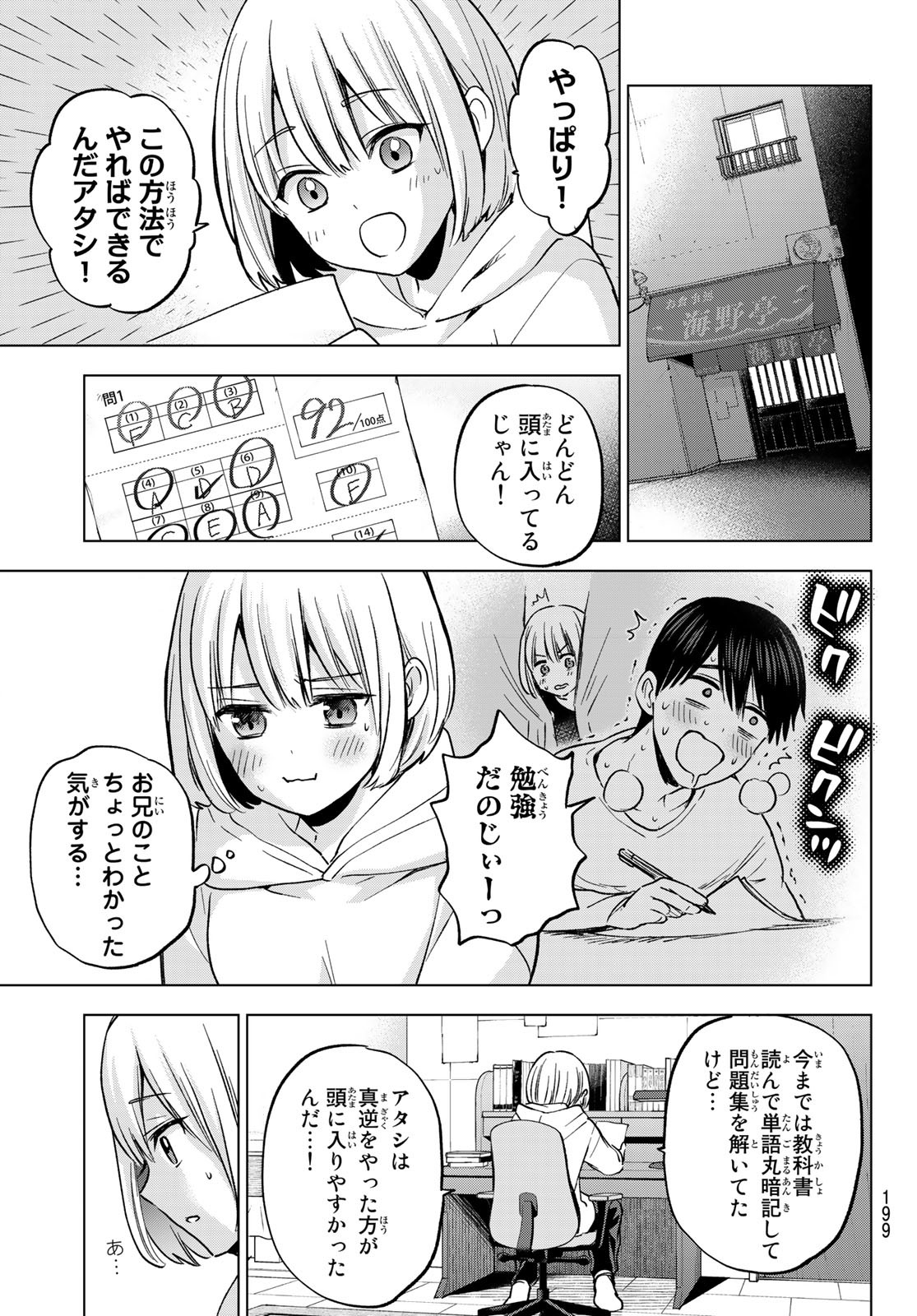 カッコウの許嫁 - 第165話 - Page 9