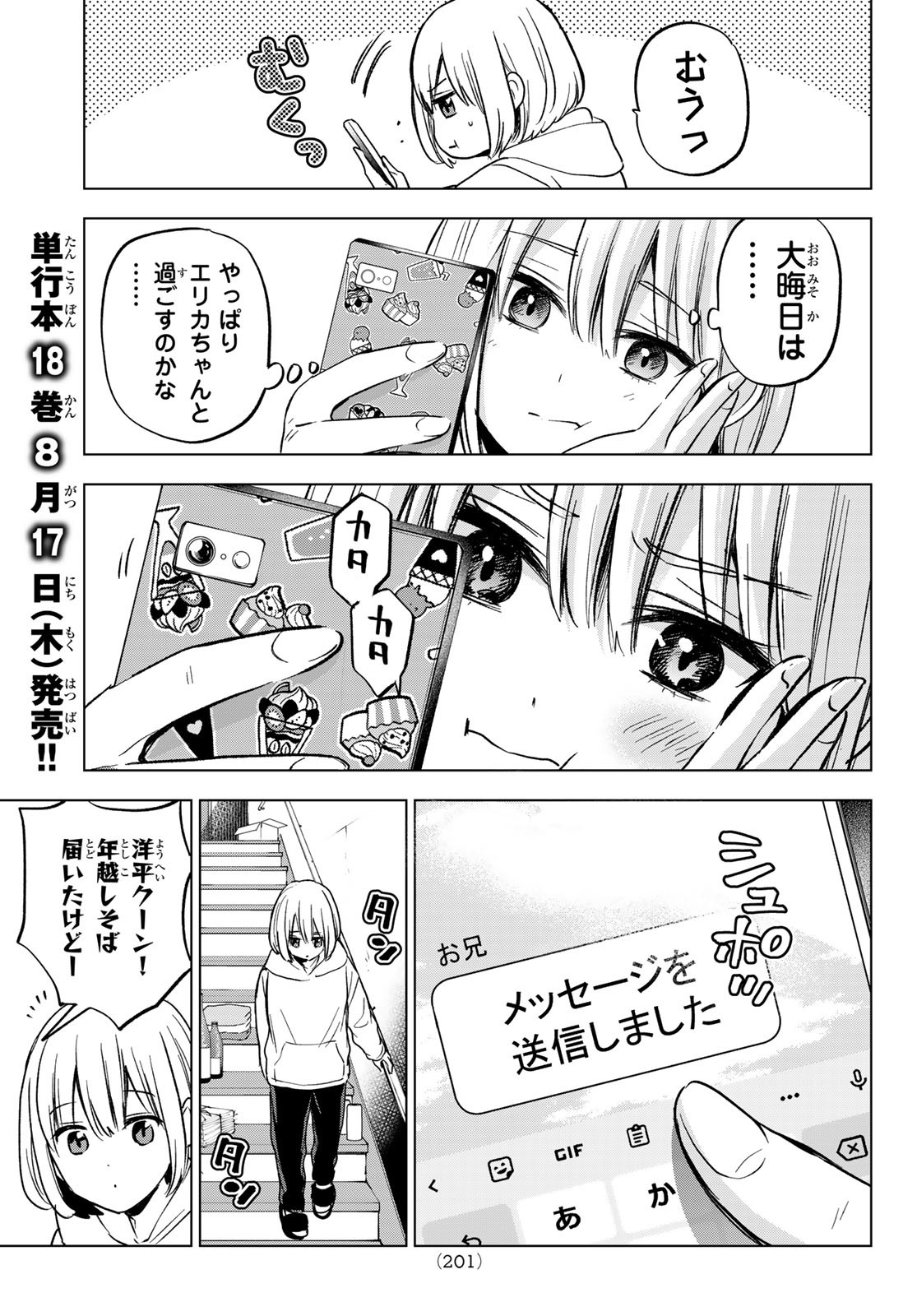 カッコウの許嫁 - 第165話 - Page 11