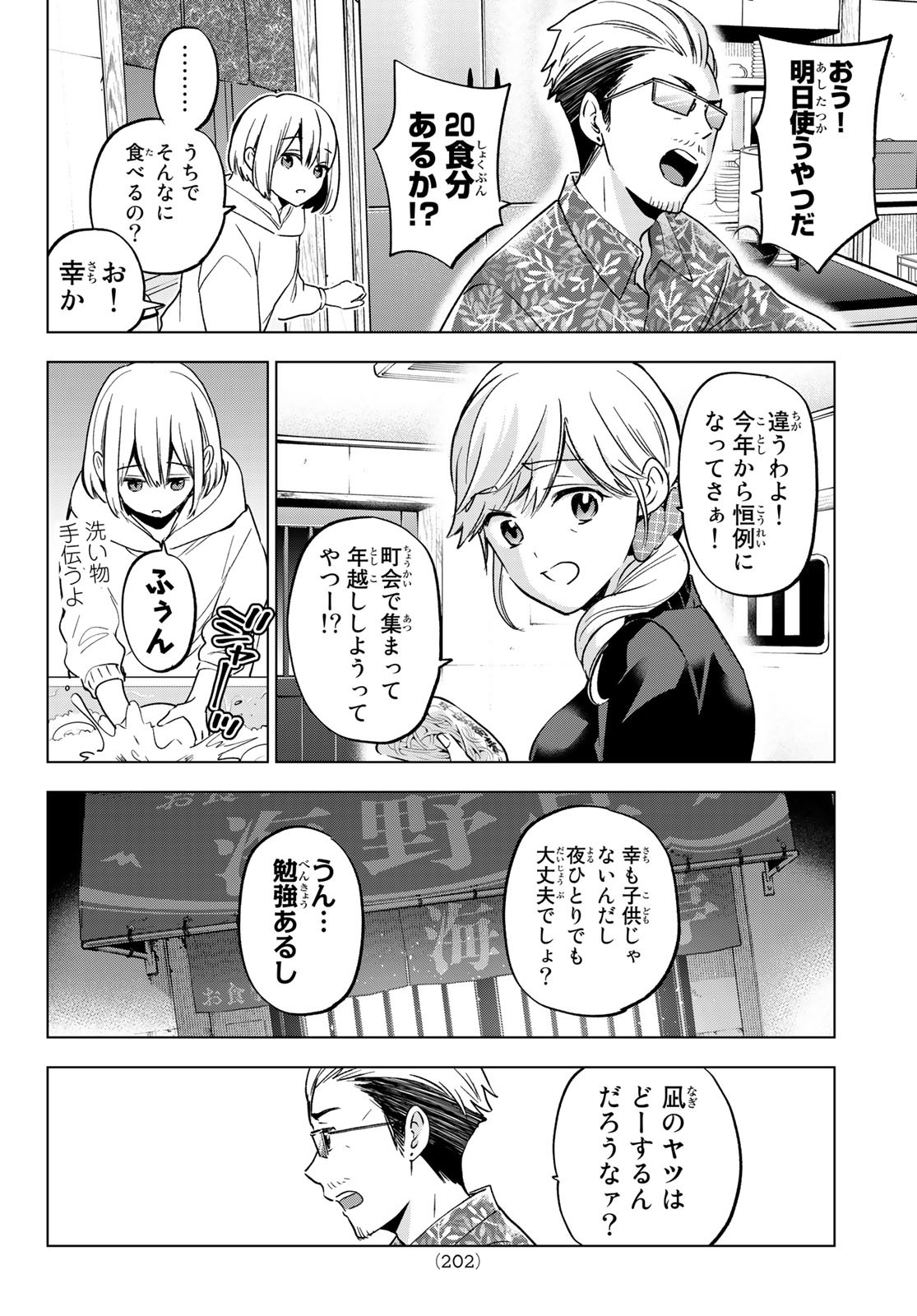 カッコウの許嫁 - 第165話 - Page 12