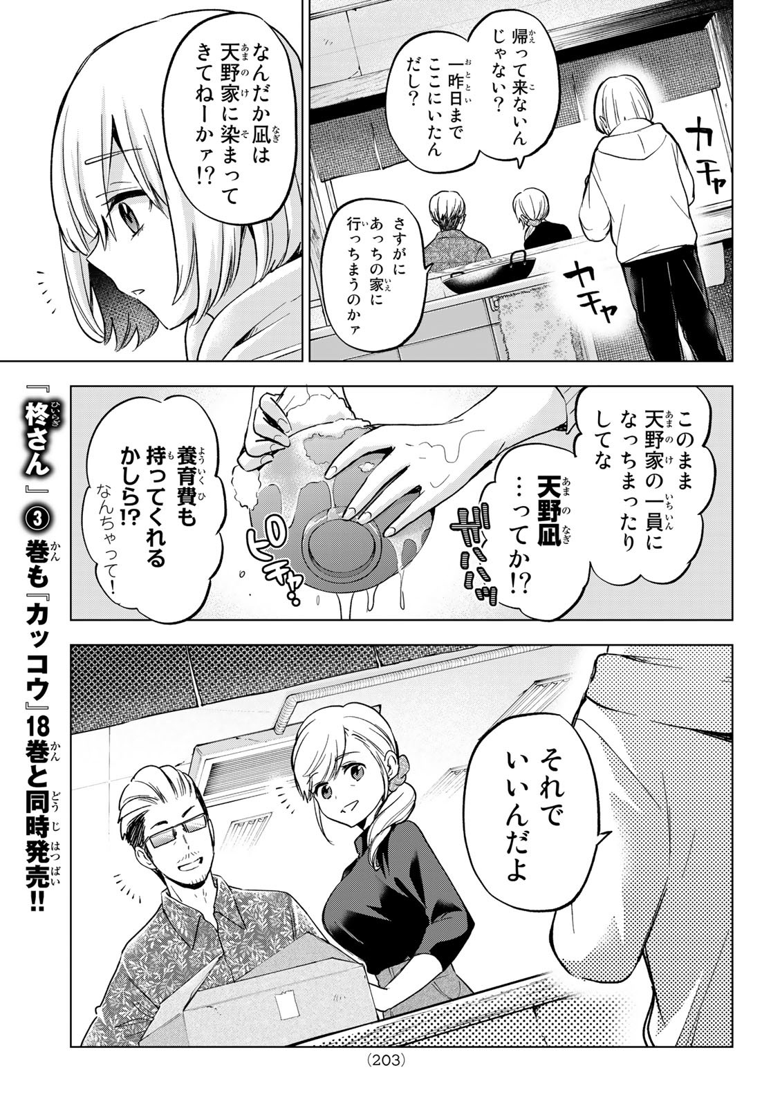 カッコウの許嫁 - 第165話 - Page 13