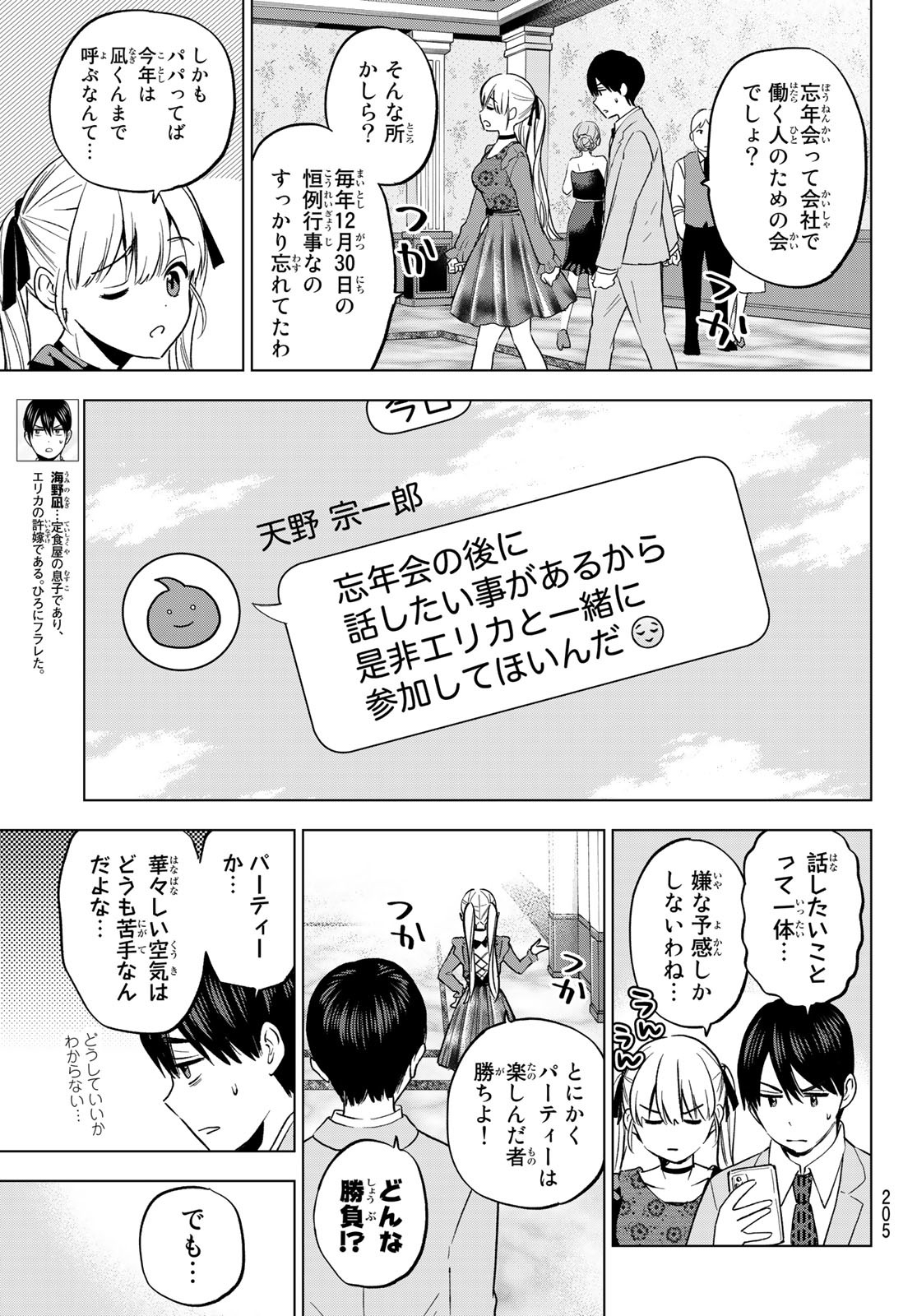 カッコウの許嫁 - 第164話 - Page 3