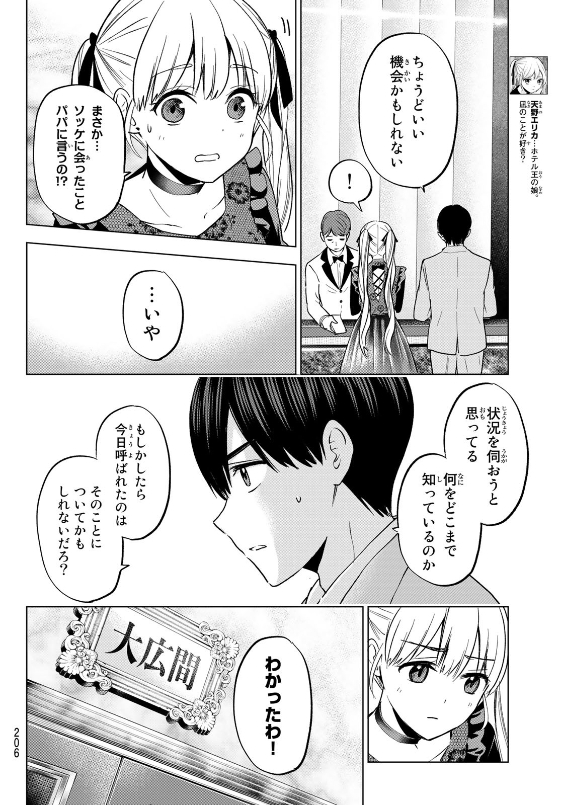 カッコウの許嫁 - 第164話 - Page 4