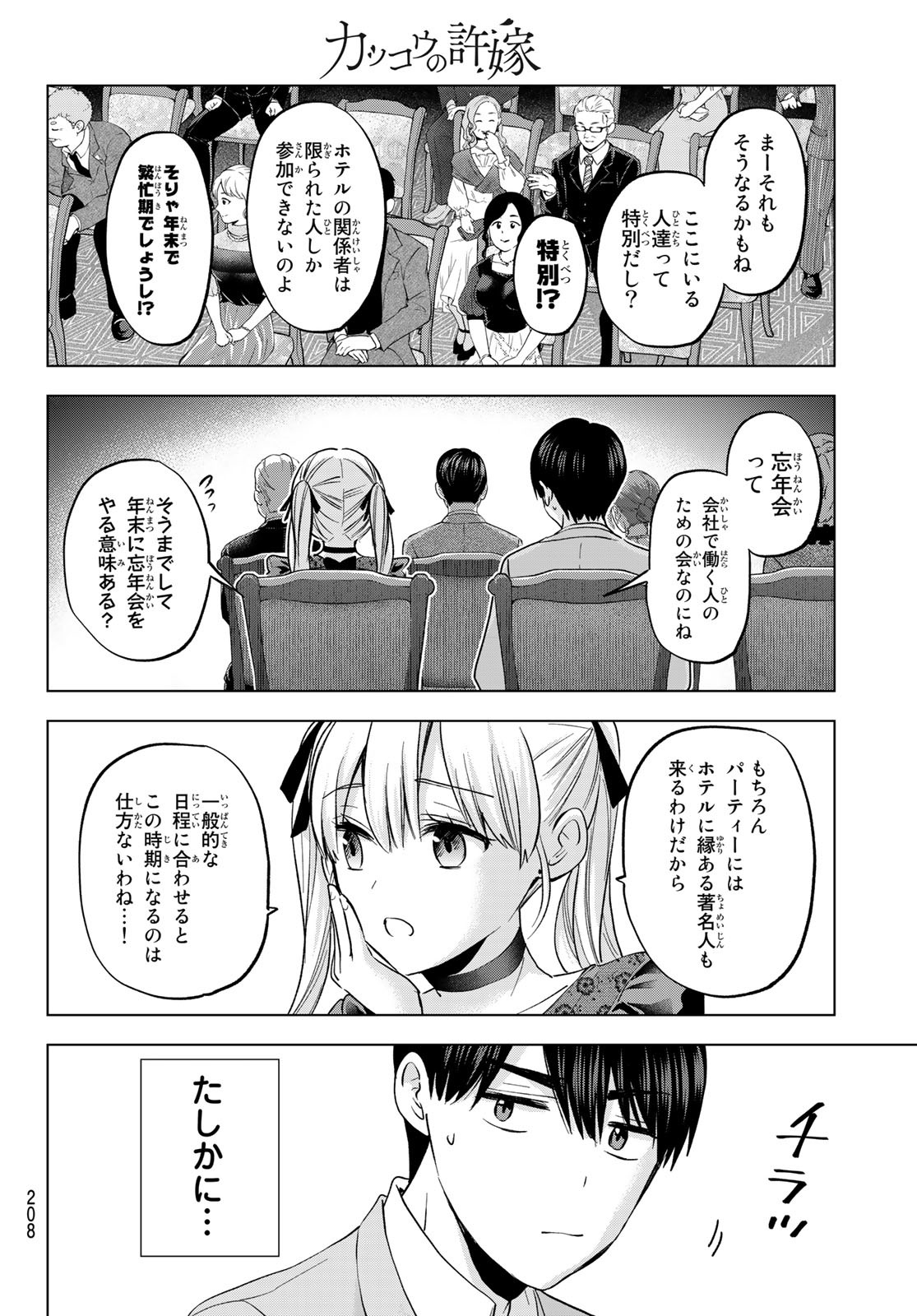 カッコウの許嫁 - 第164話 - Page 6