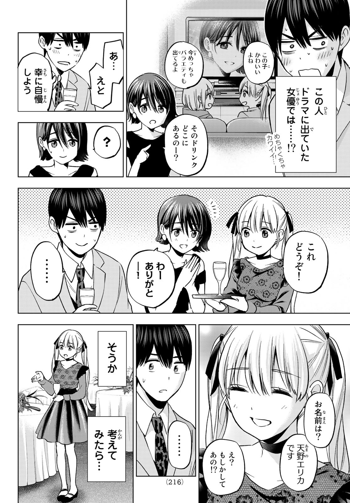 カッコウの許嫁 - 第164話 - Page 14