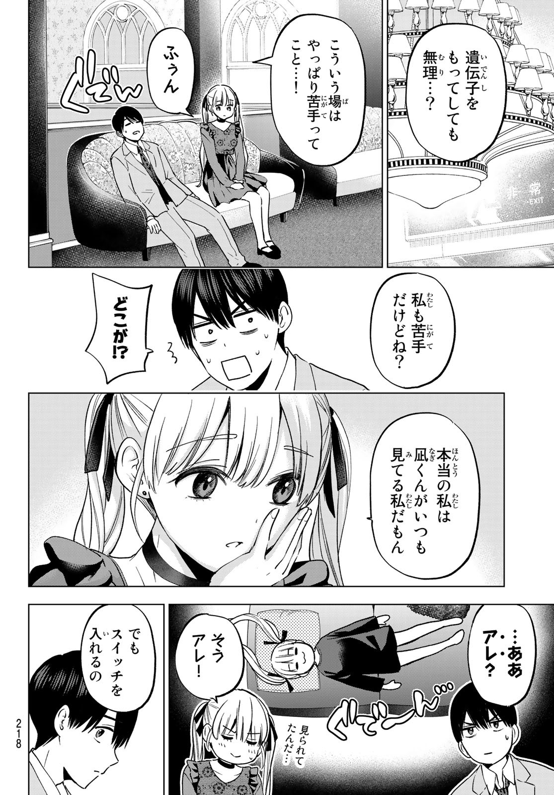 カッコウの許嫁 - 第164話 - Page 16