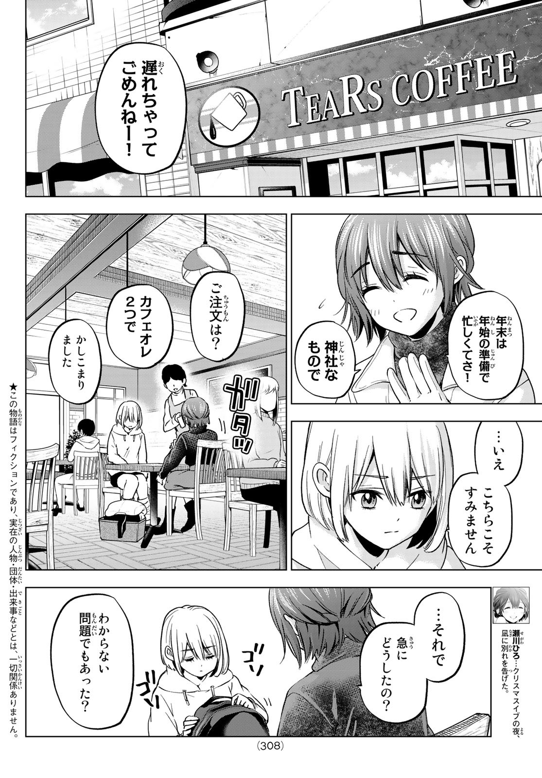 カッコウの許嫁 - 第163話 - Page 2