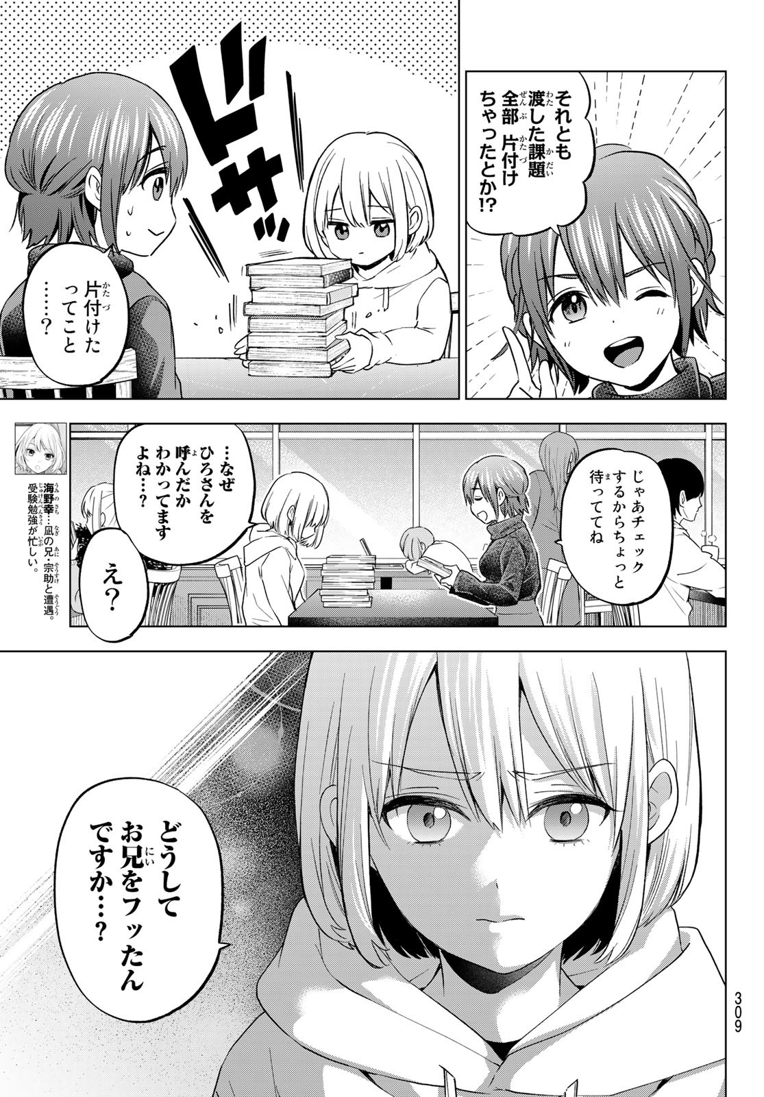 カッコウの許嫁 - 第163話 - Page 3