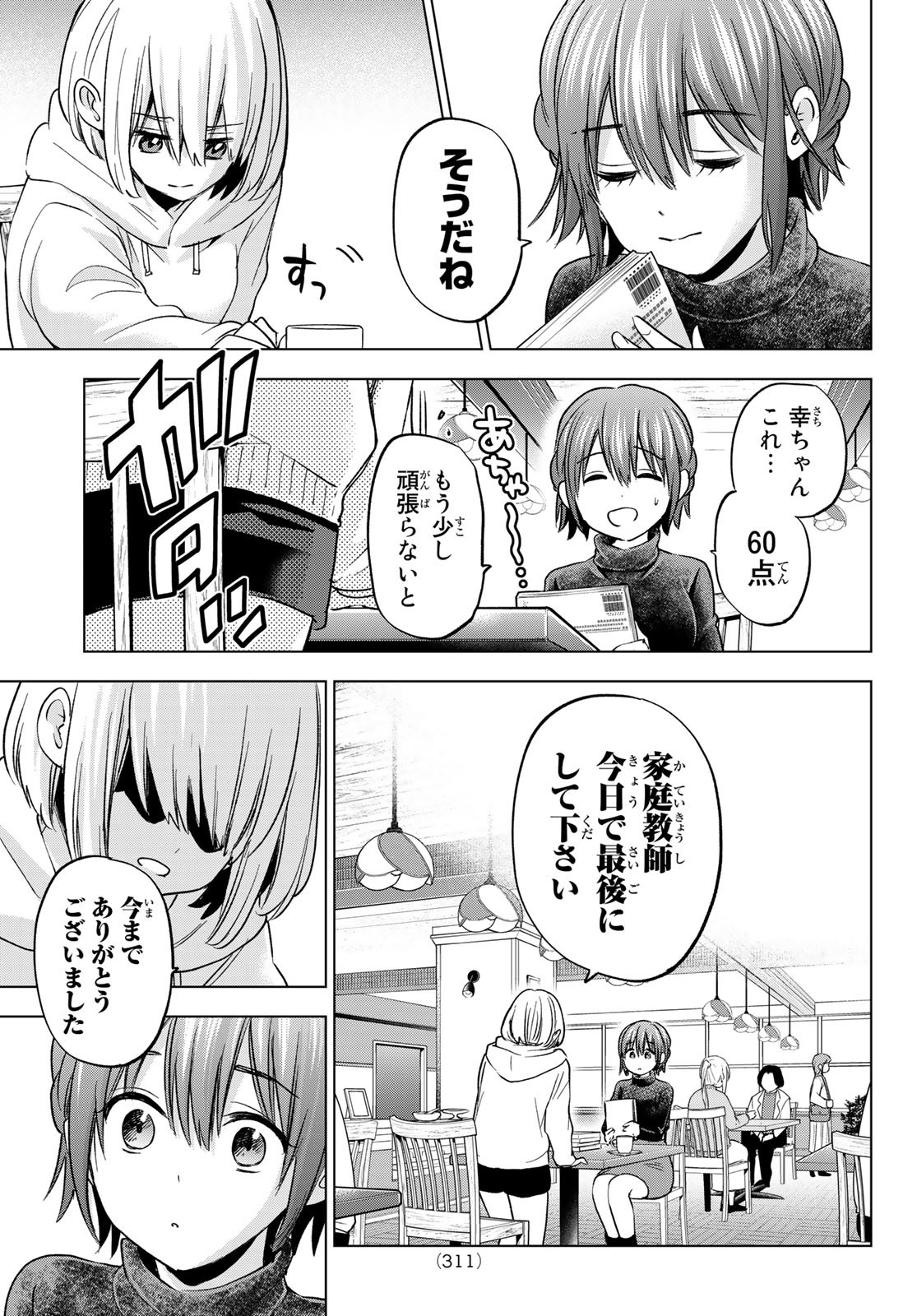 カッコウの許嫁 - 第163話 - Page 5