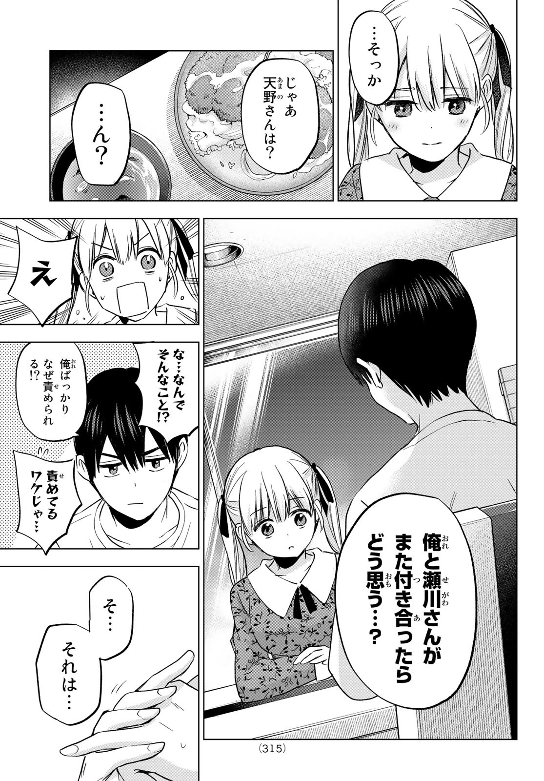 カッコウの許嫁 - 第163話 - Page 9