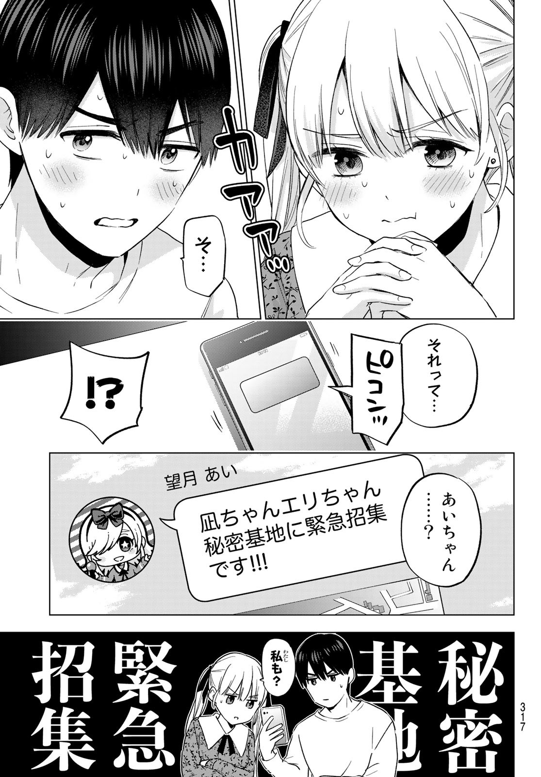 カッコウの許嫁 - 第163話 - Page 11