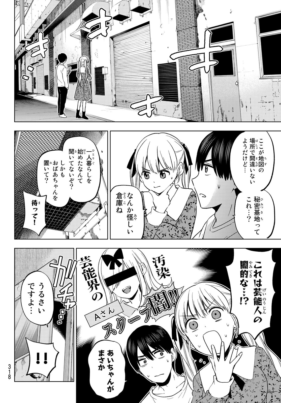 カッコウの許嫁 - 第163話 - Page 12