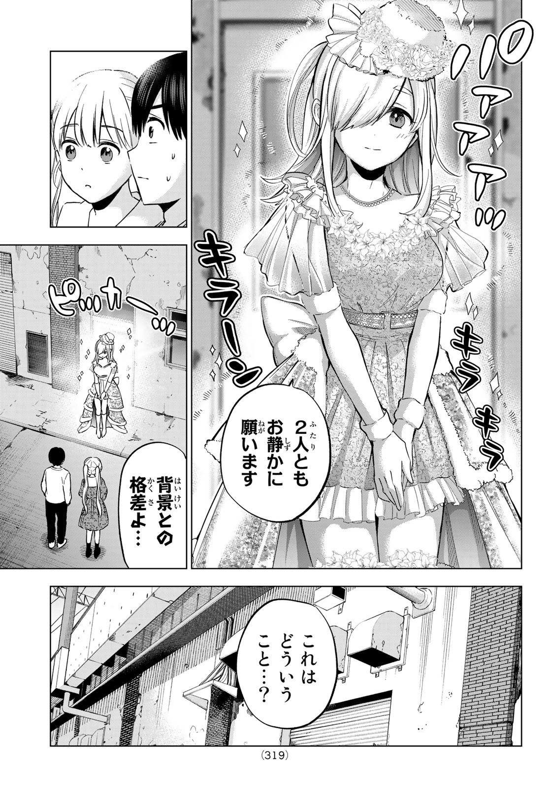 カッコウの許嫁 - 第163話 - Page 13