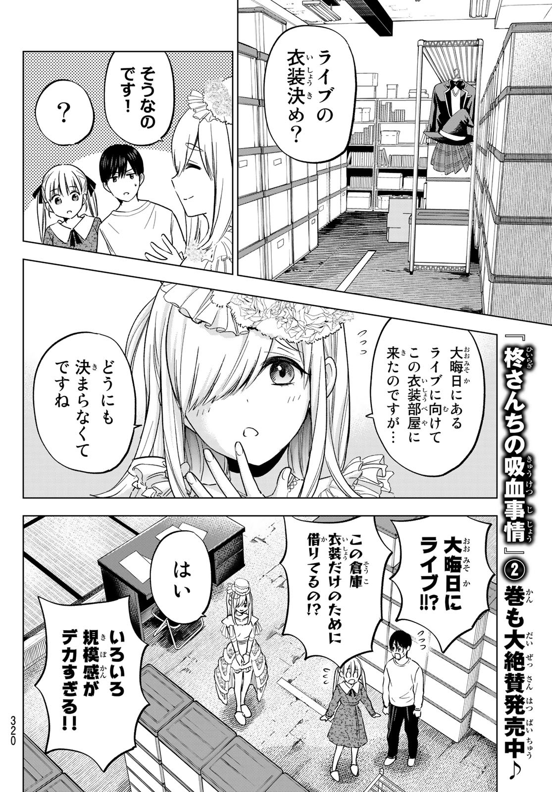 カッコウの許嫁 - 第163話 - Page 14