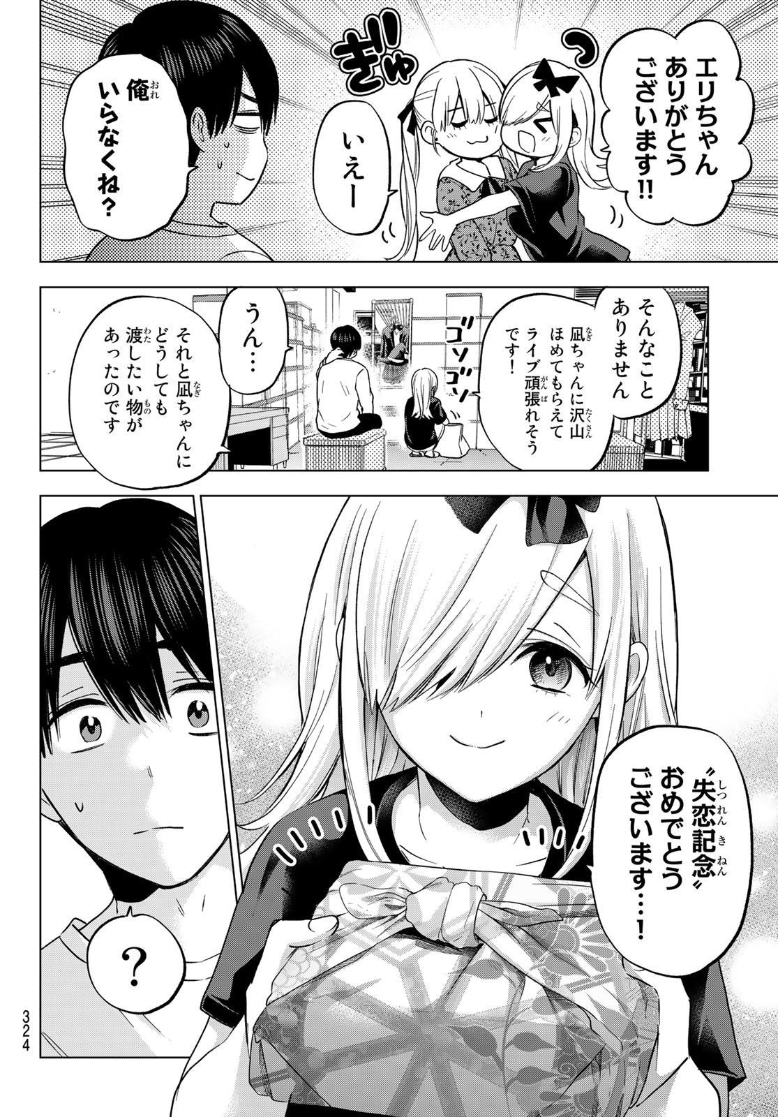 カッコウの許嫁 - 第163話 - Page 18